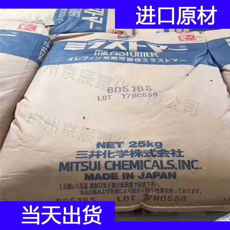 日本三井 TPV Milastomer 9020NS 挤出级热塑性硫化橡胶塑料材料